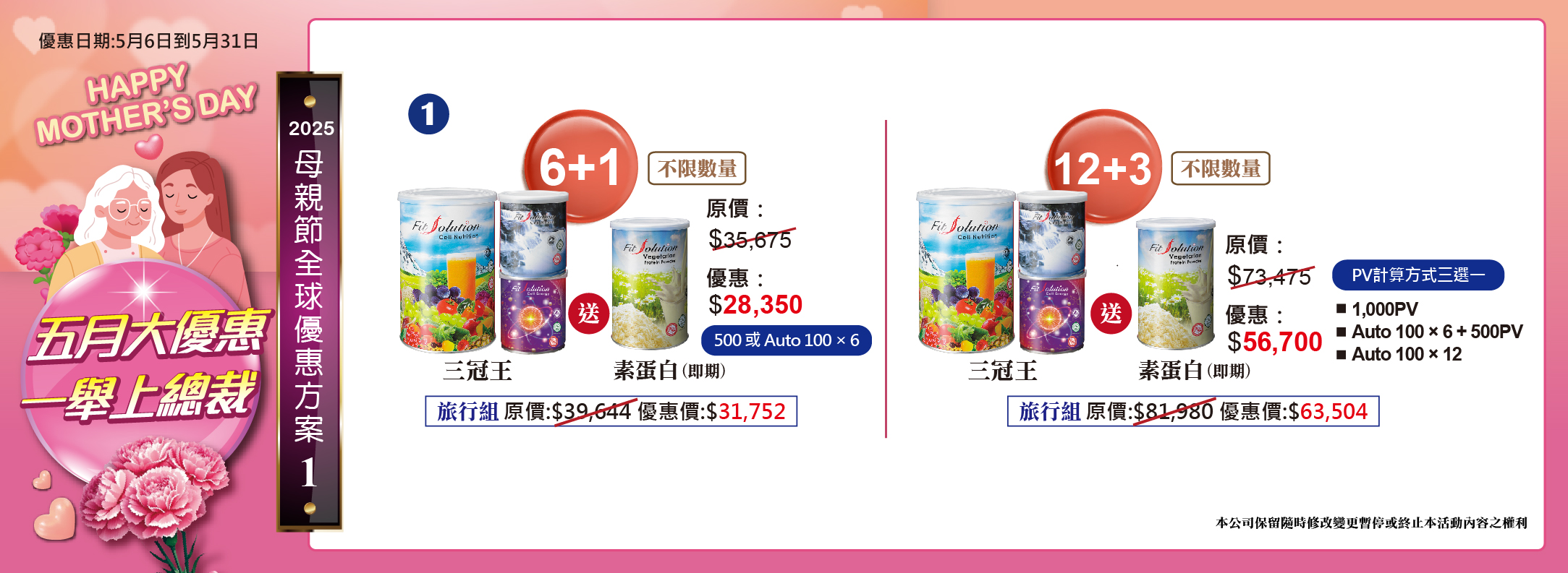 5月優惠活動