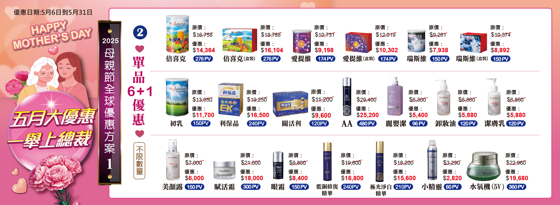 5月優惠活動