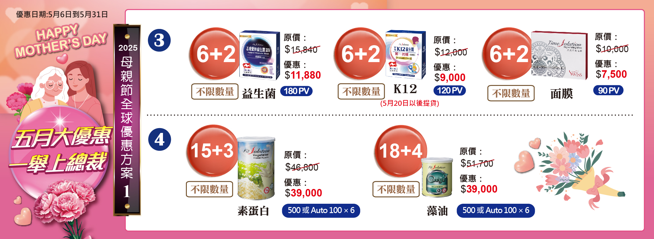 5月優惠活動