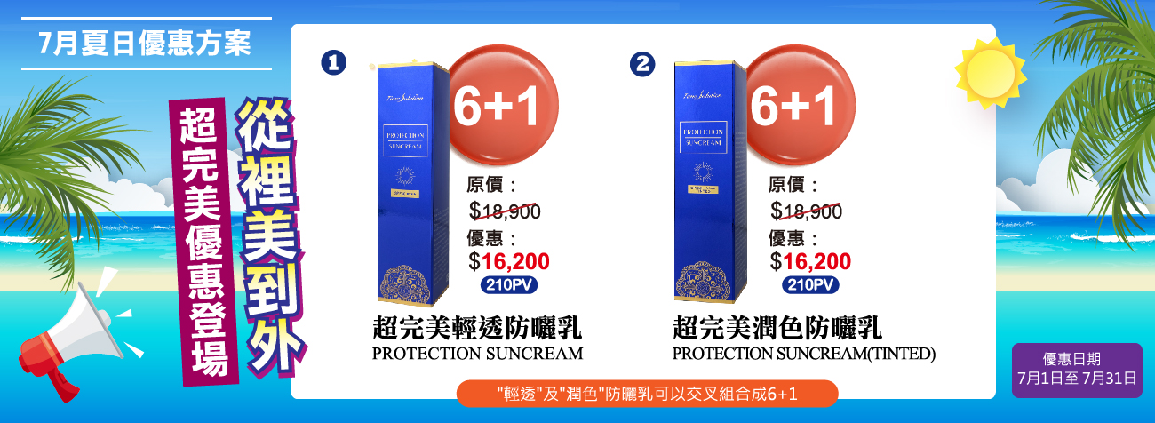 2025年7月優惠