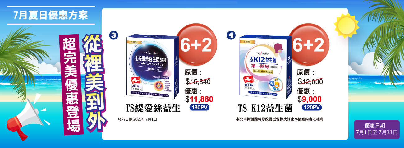2025年7月優惠