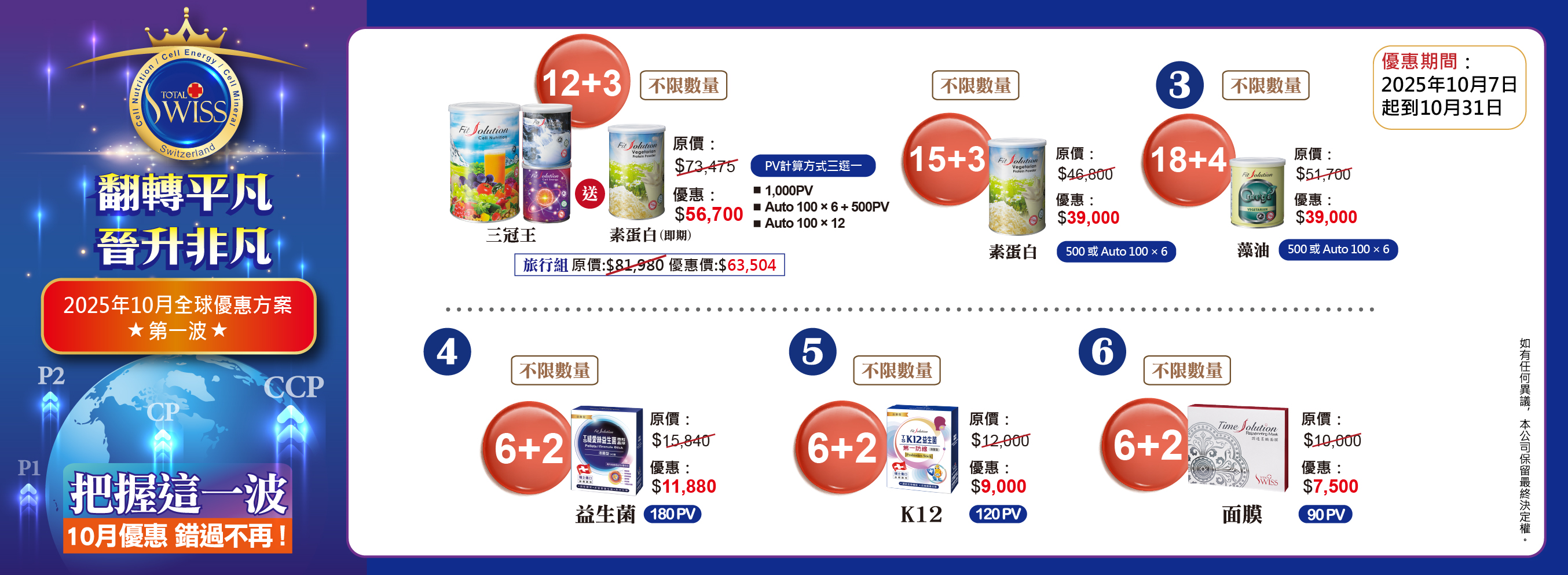 10月優惠活動