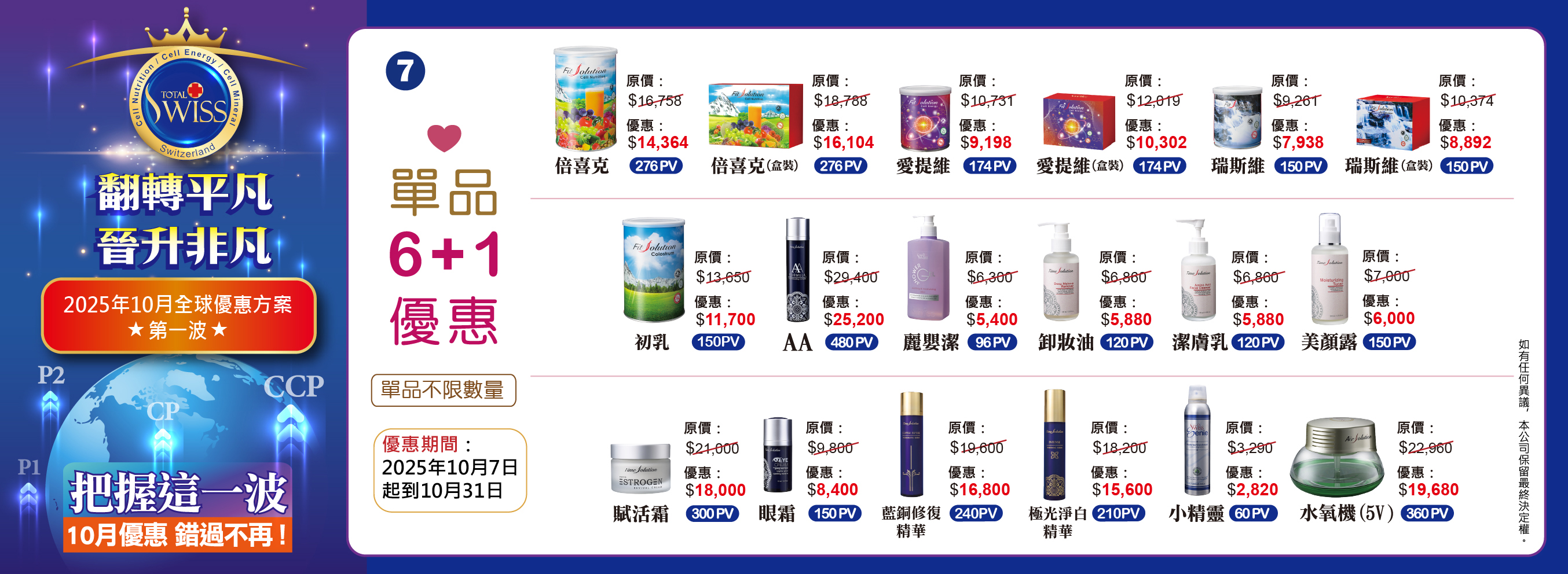 10月優惠活動