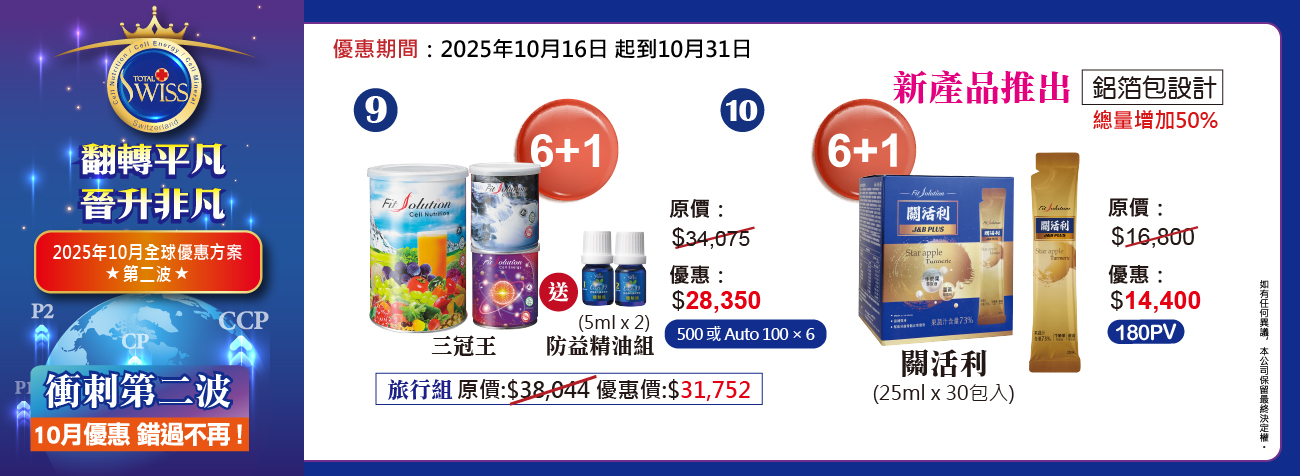 10月優惠活動