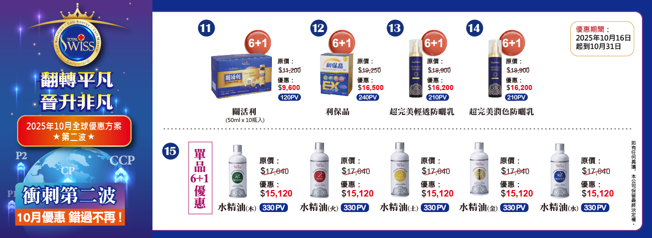 10月優惠活動