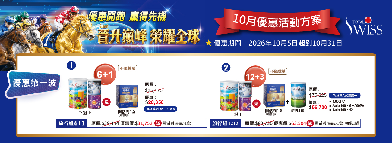 10月優惠