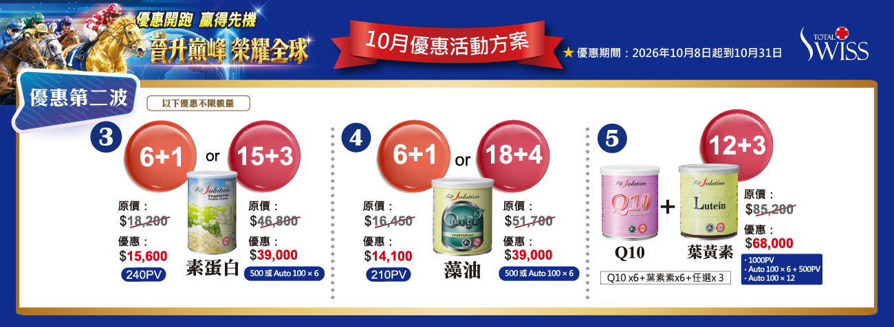 10月優惠