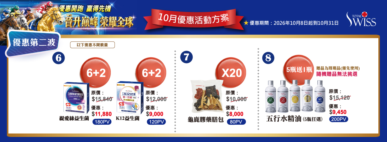 10月優惠