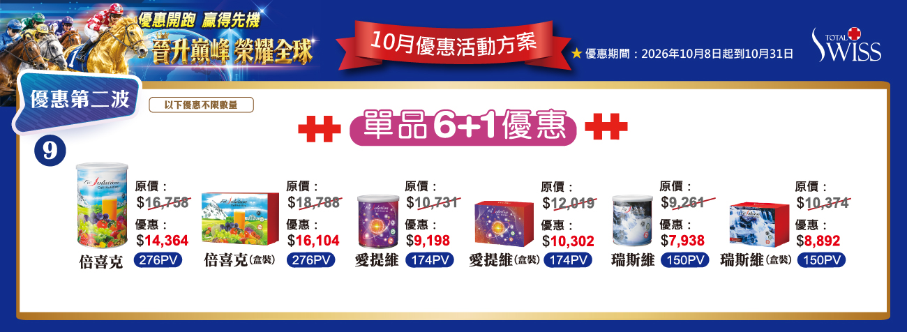 10月優惠