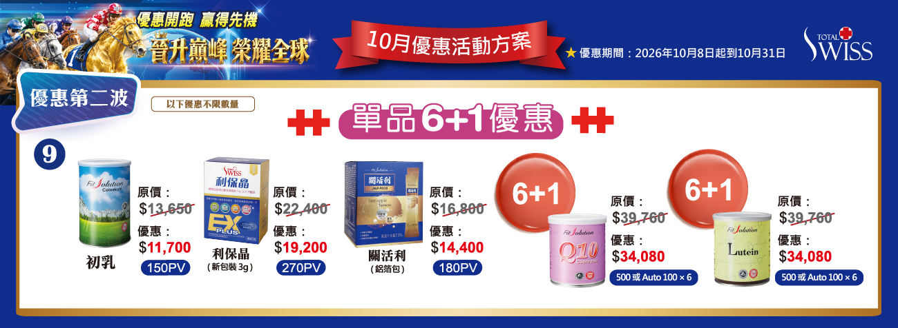 10月優惠