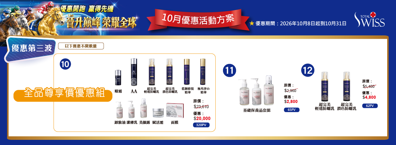 10月優惠