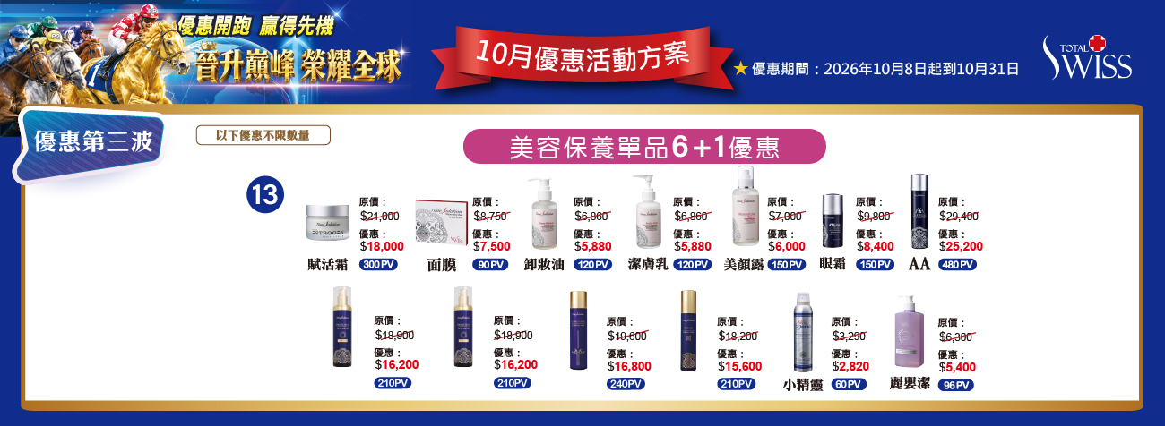 10月優惠