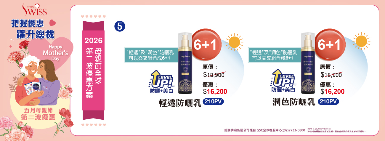  2026_5月母親節優惠