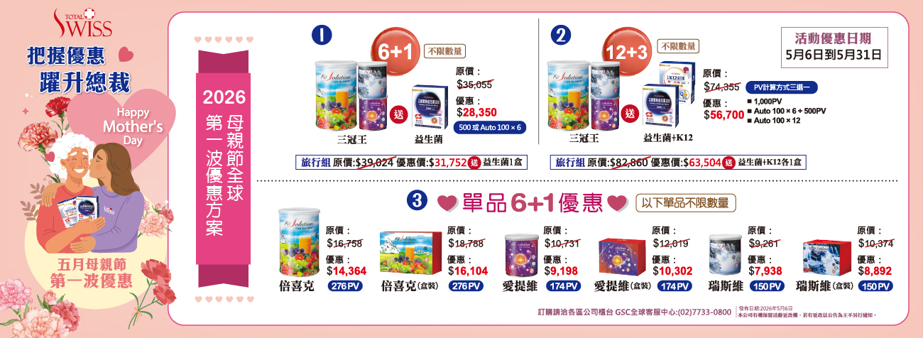  2026_5月母親節優惠